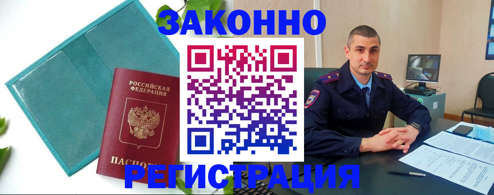 купить прописку в Углегорске