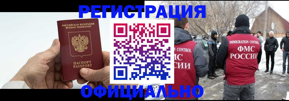 временная регистрация в квартире в Углегорске